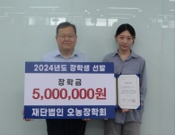 “힘내서 공부하세요”…오농장학회, 가락시장 출하농민 대학생 자녀 5명에 500만원 지원