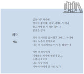 [시인의 詩 읽기] 시 하는 마음