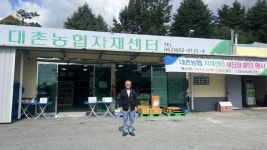 대촌농협, 영농자재센터 새단장 할인 행사
