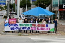 동광양농협, 하나로마트 방문 고객 감사 캠페인