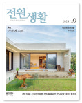 [전원생활 10월호] ‘수필’ 읽고 쓰다보면 매력에 빠질걸요