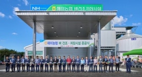 서산 해미농협, DSC 준공하고 본격 운영 돌입