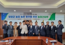 농협 양양군지부·양양군농축협조합운영협의회, 양양군수 초청 농정간담회 개최
