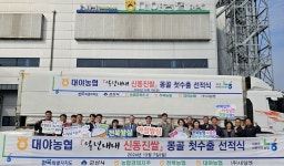 전북 군산 대야농협, ‘일년내내 신동진’ 쌀로 몽골에 밥맛을 알린다