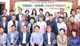경북 영주 안정농협·경기 성남농협, 도농상생 자매결연 협약