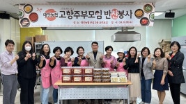 경기 화성 태안농협, 고향주부모임과 반찬나눔 봉사