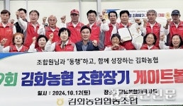 강원 철원 김화농협, 조합장기 게이트볼 대회 성료