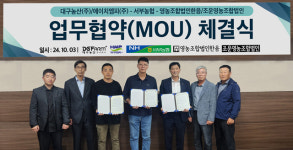 홍성 서부농협, 대구농산(주)·영농조합법인한음과 농산물 유통 활성화 MOU