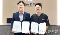 경남 양산 물금농협, 아는마음한방병원과 의료협약