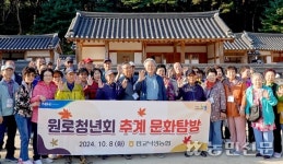 경기 성남 판교낙생농협, 원로청년회와 가을맞이 문화탐방