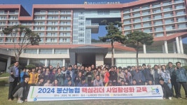 봉산농협, 사업활성화 교육 진행