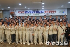 “만나서 반갑습니다!”…제주위미농협, 공공형 계절근로자 입국 환영행사