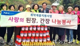 울산 울주 상북농협, 사랑의 간장·된장 나눔봉사