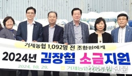 경남 거제농협, 조합원에 김장용 소금 무상 공급