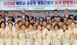 제주위미농협, 공공형 계절근로자 입국 환영행사