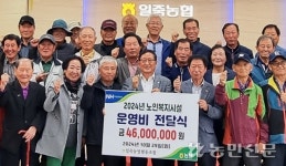 경기 안성 일죽농협, 경로당에 유류비 4600만원 전달