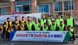 농협 진주시지부, 대곡면서 농촌일손돕기 ‘앞장’