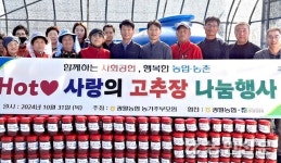 전북 김제 광활농협, 취약계층 어르신에 고추장 전달