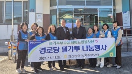 충북 옥천 청산농협 농가주부모임, 봉사활동
