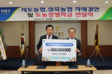 경기 고양 지도농협, 안성 삼죽농협과 자매결연