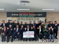 하귀농협, 지역 경로당 운영비 후원
