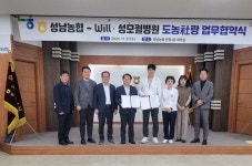 경기 성남농협·성모윌병원, ‘도농사랑’ 협약