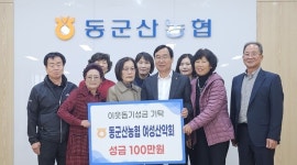 전북 동군산농협 여성산악회, 십시일반 모은 성금 100만원 군산시에 기탁