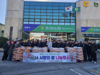 충북 충주 중원농협 ‘사랑의 쌀 나눔 행사’ 개최