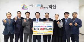 전북 익산군산축협, 추운 겨울을 맞아 따뜻한 정을 나누다