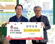 상주 함창농협, 이웃돕기 성금 기탁