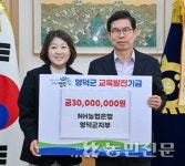 농협은행 영덕군지부, 지역 교육 발전 기금 전달