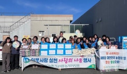 하동 금오농협과 진교농가주부모임, ‘사랑의 나눔행사’ 열어 이웃사랑 실천
