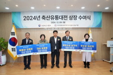 부경양돈농협 ‘포크밸리 한돈’ 전국 최고 품질 ‘입증’