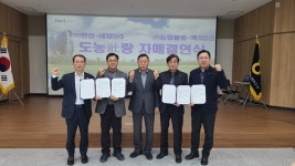 경기 여주 세종대왕농협, 마을과 기업간 도농사랑 자매결연 협약