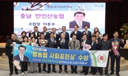 금산 만인산농협, ‘범농협 사회공헌상’ 수상