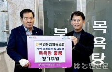 북안농협, 복지회관 목욕탕에 스킨·로션 기부