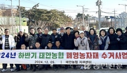 경기 화성 태안농협, 농약빈병 등 폐영농자재 수거