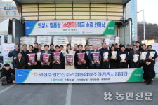 경기 화성수원안산수라청농협쌀조합공동사업법인, ‘수향미’ 미국으로 수출