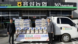 충남 홍성농협, 지역 어려운 이웃에 쌀 기부