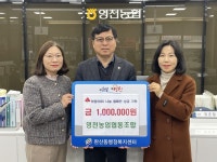 경북 영천농협, ‘희망2025 나눔 캠페인’ 성금 기탁