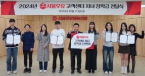 서울우유, 고객센터 직원 자녀에 장학금 전달