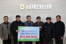 충북 남제천농협, 지역 경로당에 유류대 지원