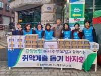 충북 단양농협 농가주부모임 취약계층 돕기 바자회 개최