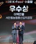 서안동농협 ‘풍산김치’ 수출 200만달러 돌파