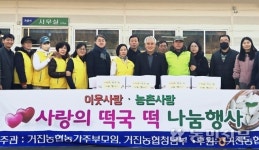 강원 고성 거진농협, ‘오대미’ 떡국떡 지역아동센터 등 나눠
