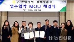 전남 강진한들농협, 농산물 유통확대·판로확보 맞손
