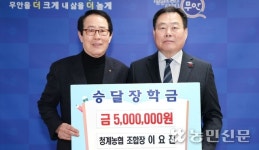 전남 무안 청계농협, 인재양성 장학금 500만원 기탁