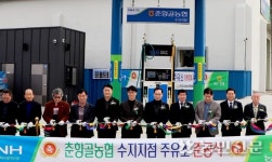 춘향골농협, 수지지점 주유소 문 활짝