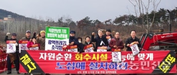 “친환경 농산물 재배지에 소각장이 웬말이냐”