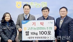 경기 김포 고촌농협, ‘김포금쌀’ 200포대 이웃과 나눠